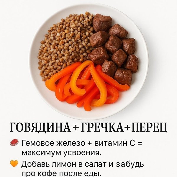 ЖЕЛЕЗО — твоя энергия, румянец и ясность головы. Если усталость стала нормой, кожа побледнела, ... - 2