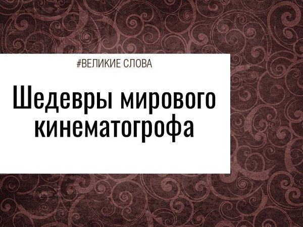 Посмотрите подборку западных киношедевров с 1940-го по 1975 год ХХ века. «Унесенные ветром» (Gone ...