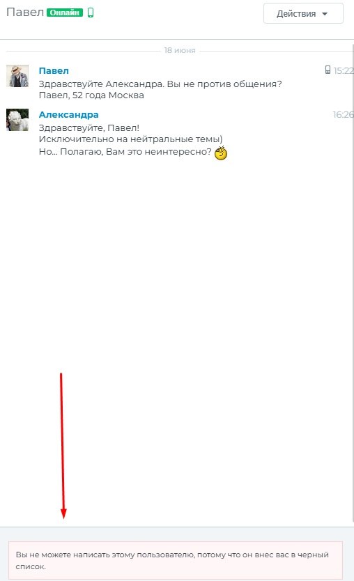 Всегда забавляют случаи, когда женатые мужчины после "неудобного" им ответа заносят в ...