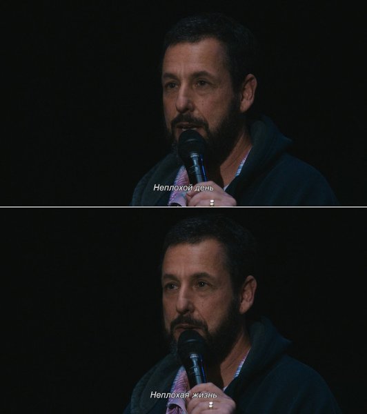 Adam Sandler: Love You (2024). Directed by Josh Safdie - 8