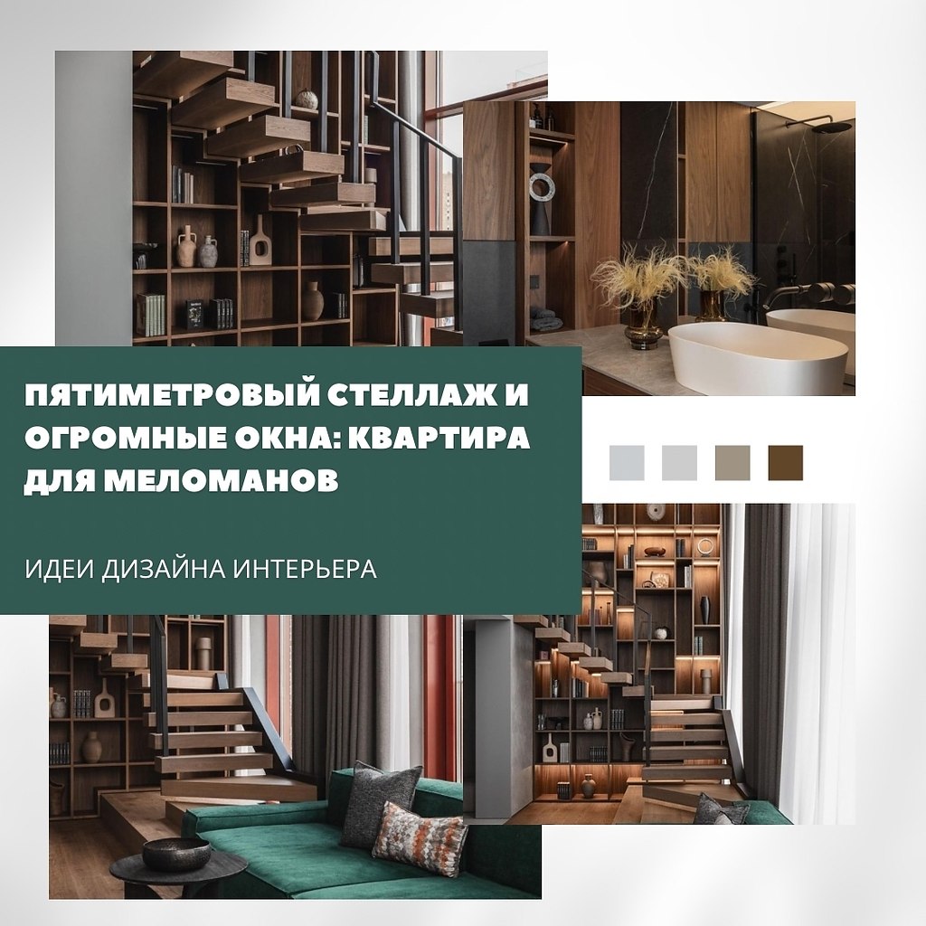 Пятиметровый стеллаж, изумрудный диван и огромные окна — квартира, в которой всё говорит о любви к ...
