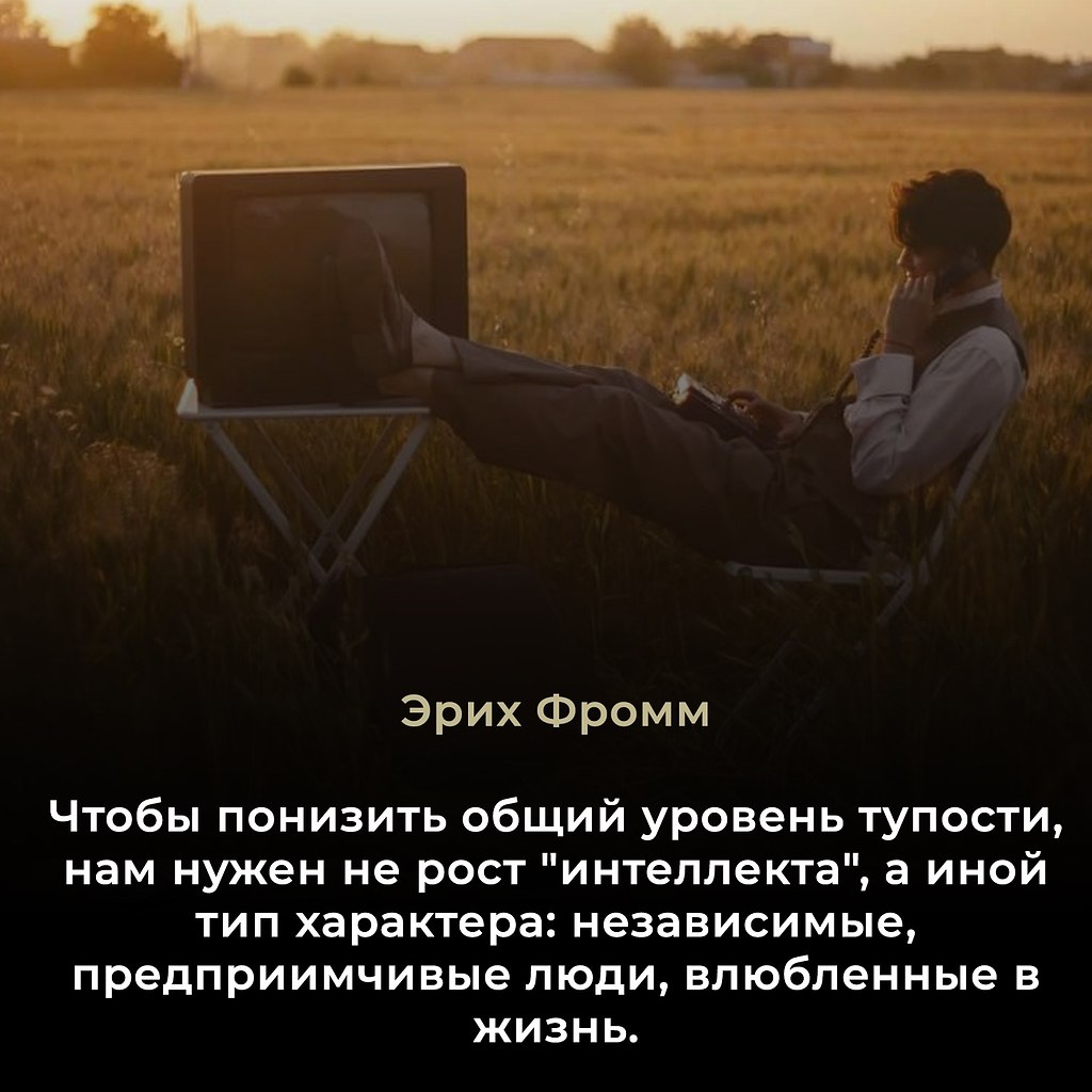 Эрих Фромм (1900–1980) — немецко-американский психолог, философ и социолог, представитель ...