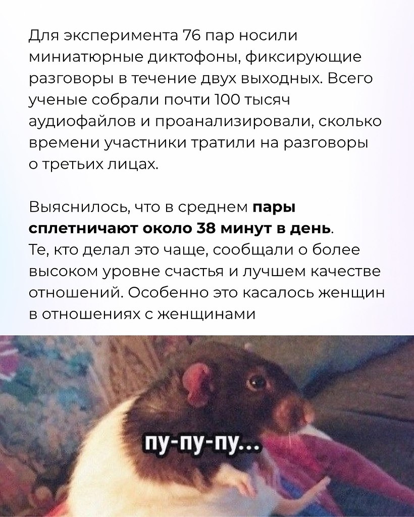 Отправьте своему партнеру, с которым проводите драгоценные 38 минут в день за сплетнями - 3