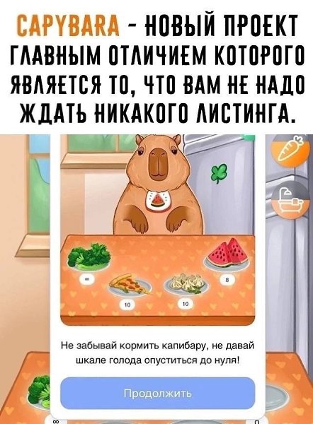 Hamster Kombat плачет в сторонке... В начале июля отечественные разработчики выпустили новую тапалку ... - 2