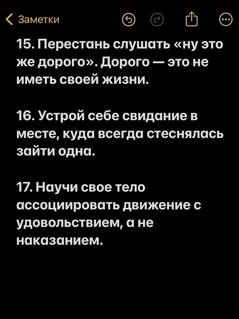 25 способов полюбить себя заново - 7