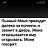 ���� �lek$, ��������� - ��������� 5 ������� 2026