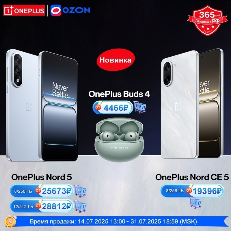 c  OZON  - OnePlus Nord 5  25673, OnePlus Nord CE 5  19396, OnePlus Buds 4 ...
