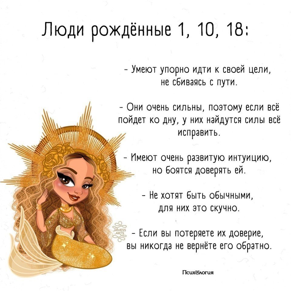 Что о вас расскажет ваша дата рождения? Часть 1 - 2