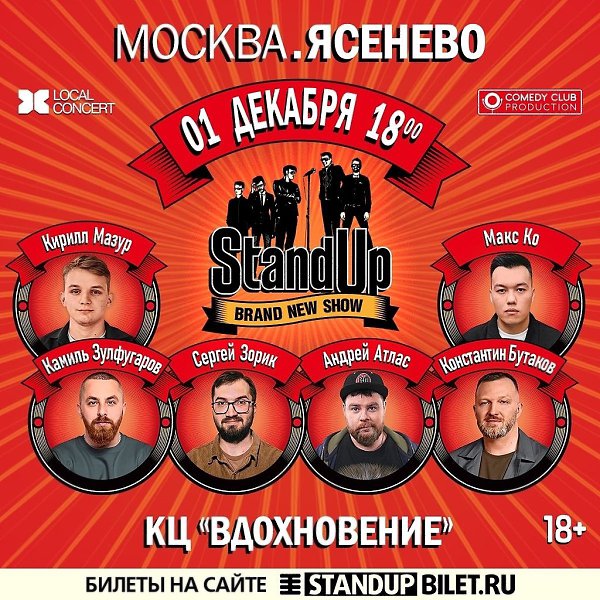 Standup шоу ТНТ в Ясенево! 1 декабря | 18:00 | КЦ Вдохновение Билеты: https://vk.cc/cD3o0u Категория ...