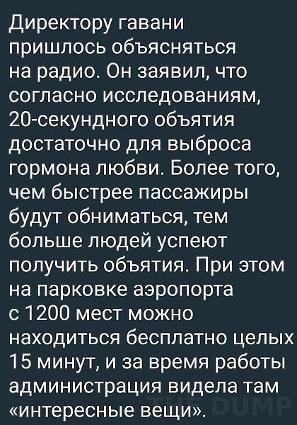 Аэропорт Новой Зеландии.ввел лимит на время прощальных объятий. Новая Зеландия — страна запретов... ... - 3