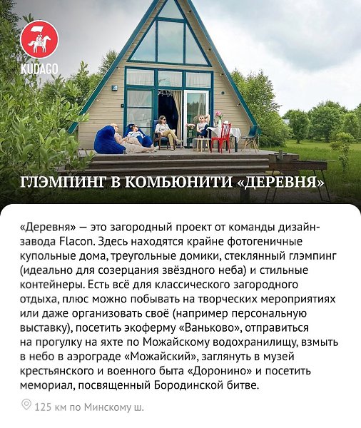 Отдохнуть красиво. Фотогеничные глэмпинги недалеко от Москвы - 9