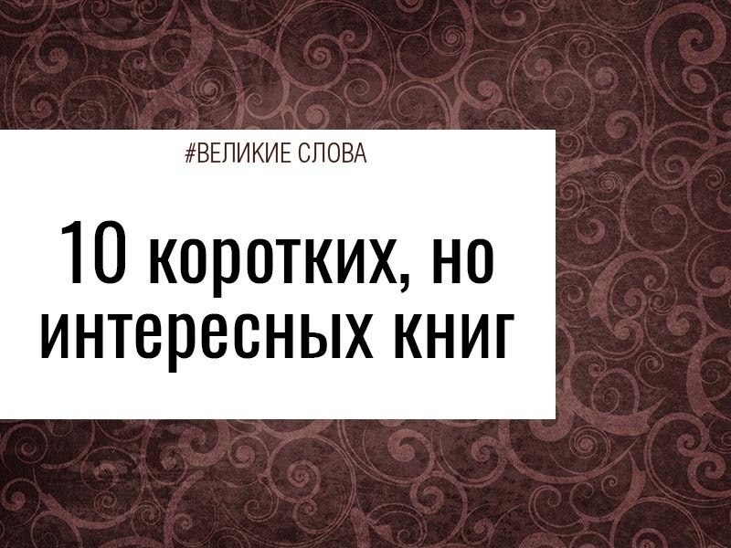 1. Сергей Довлатов — «Иностранка».За что мы любим Сергея Довлатова, так это за его неповторимый юмор ...