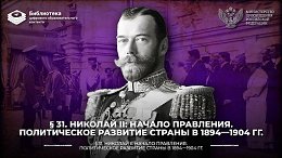 ������� II ������ ���������. ������������ �������� ������ � 1894�1904 ��