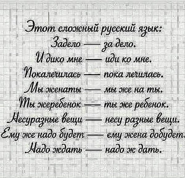 Рубрика: великий и могучий... В дни российской науки несуразные вещи несу. Несу разные вещи !