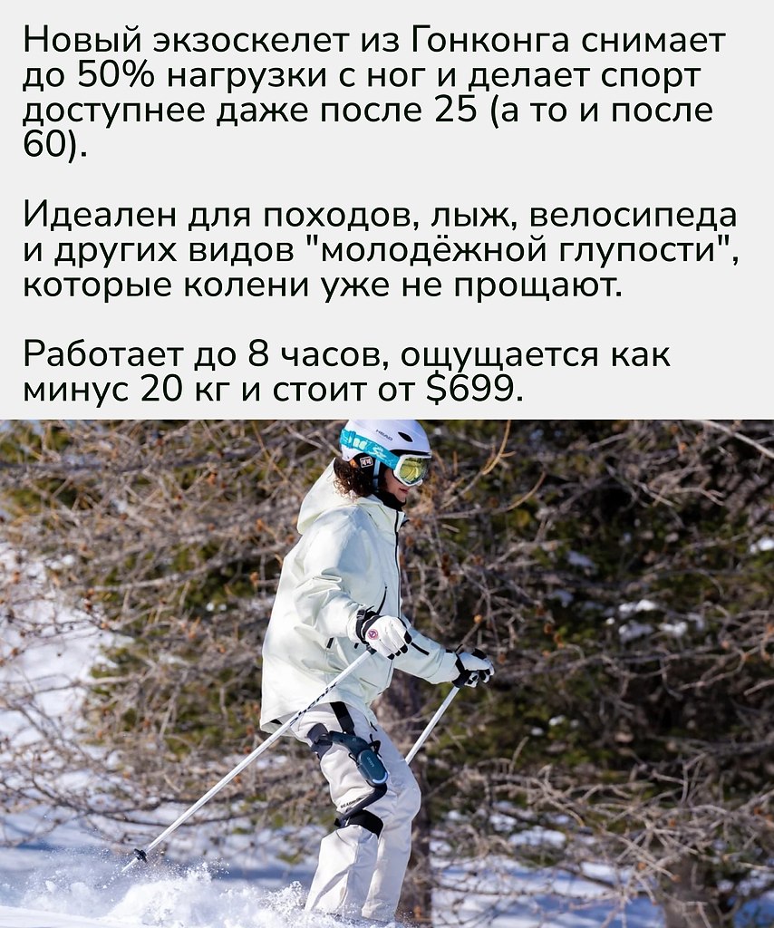 Теперь деды будут штурмовать горы как супергерои — пора запасаться экзоскелетами вместо трости! - 2