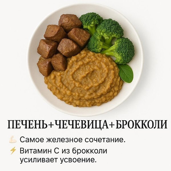 ЖЕЛЕЗО — твоя энергия, румянец и ясность головы. Если усталость стала нормой, кожа побледнела, ... - 6