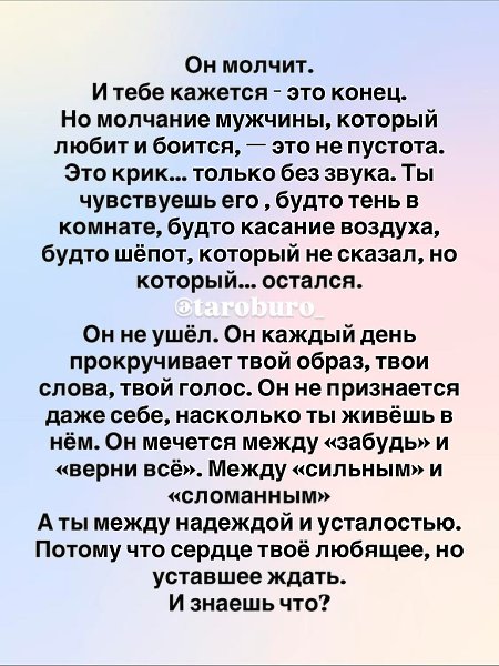 Судьба не приходит к тем, кто ждёт, она выбирает тех, кто верит.Если ты видишь это, значит, знак уже ... - 2