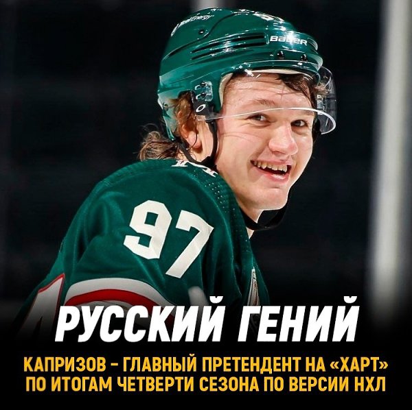 Капризов – главный претендент на Харт по итогам четверти сезона НХЛ.Кирилл обгоняет ...