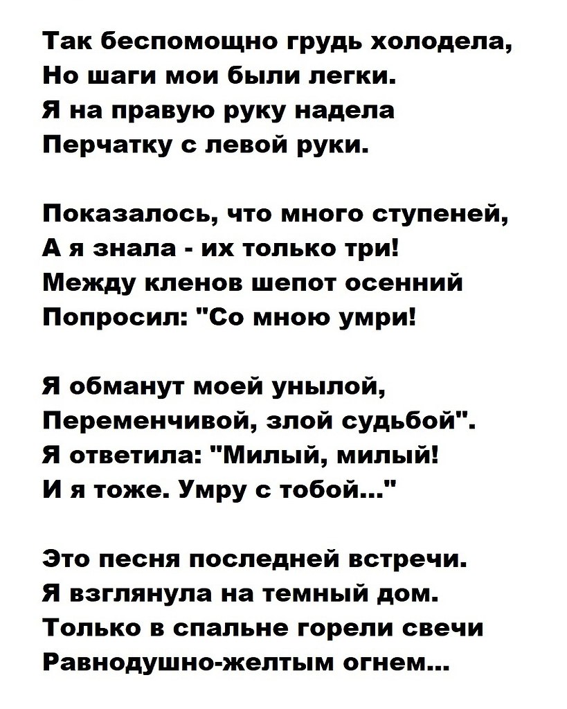 Песня последней встречи - Анна Ахматова, образы, анализ …