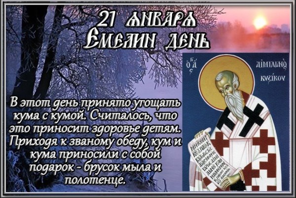 Что можно делать 21 января.В этот день принято прощаться со Святками. Утром успевали сходить в гости ...