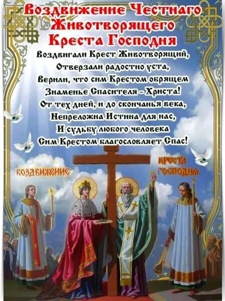 27 сентября один из 12 Главных Православных Праздников - Воздвижение Животворящего Креста Господня. ...
