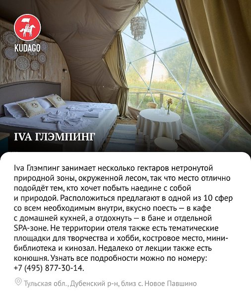 Отдохнуть красиво. Фотогеничные глэмпинги недалеко от Москвы - 3