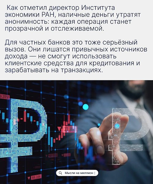 Цифровой рубль обещает больше контроля для государства и меньше свободы для банков и ... - 2