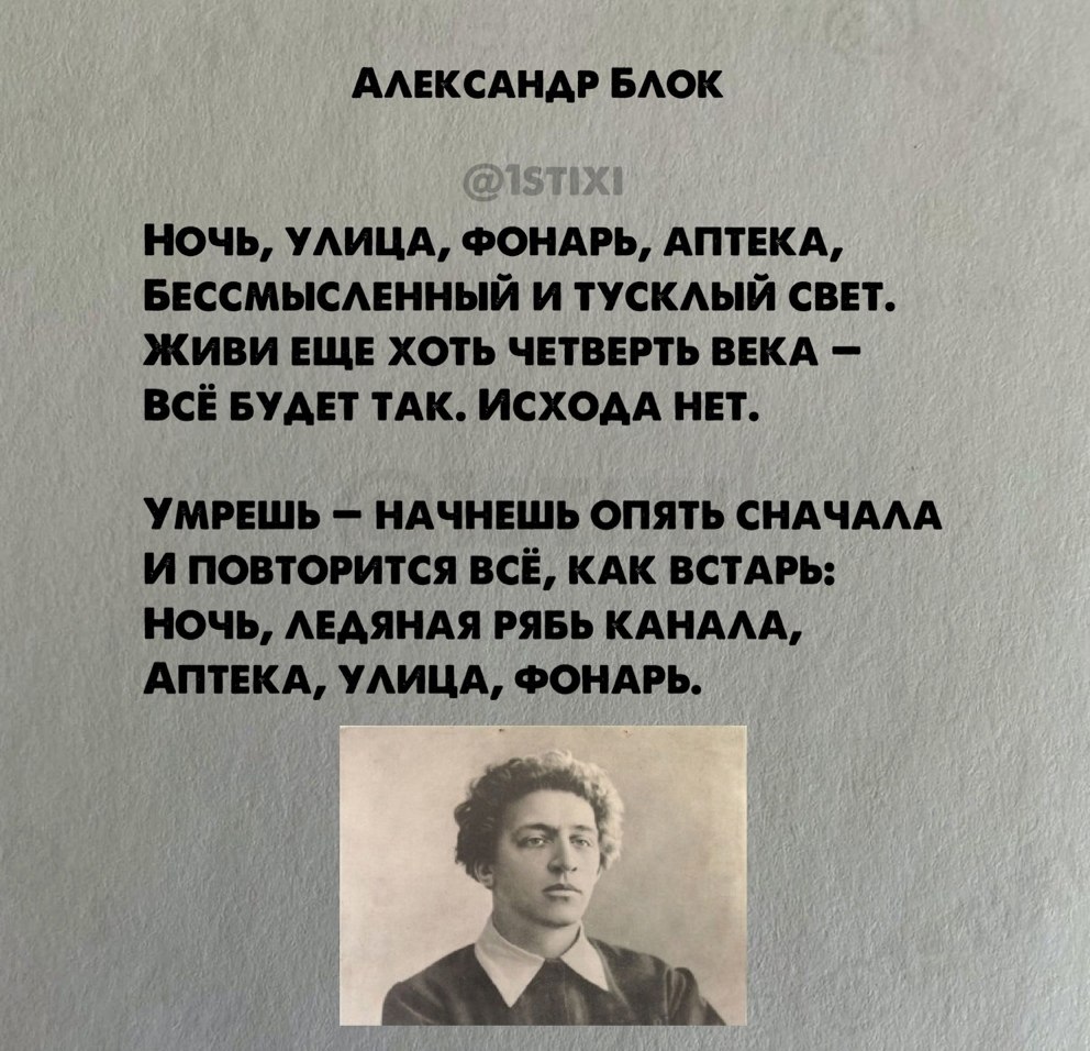 Стихотворение улицы. Ночь улица фонарь аптека блок. Ночь улица фонарь аптека стихотворение. Стих блока ночь улица. Стихи про улицу.