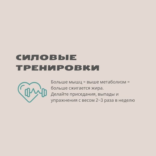 Ваше тело откликнется на заботу: правильные продукты, ежедневное движение, больше времени для себя, ... - 3