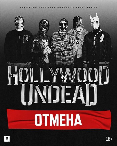 Hollywood Undead �� ������� � ������ � ������ ������ �������� �������� ��-�� ��������� ...