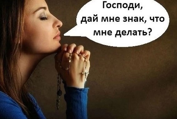 Это не знак, это уже прямое указание