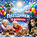 ���� �������, ���������� - ��������� 1 ������� 2026 � ������ ������ ��������