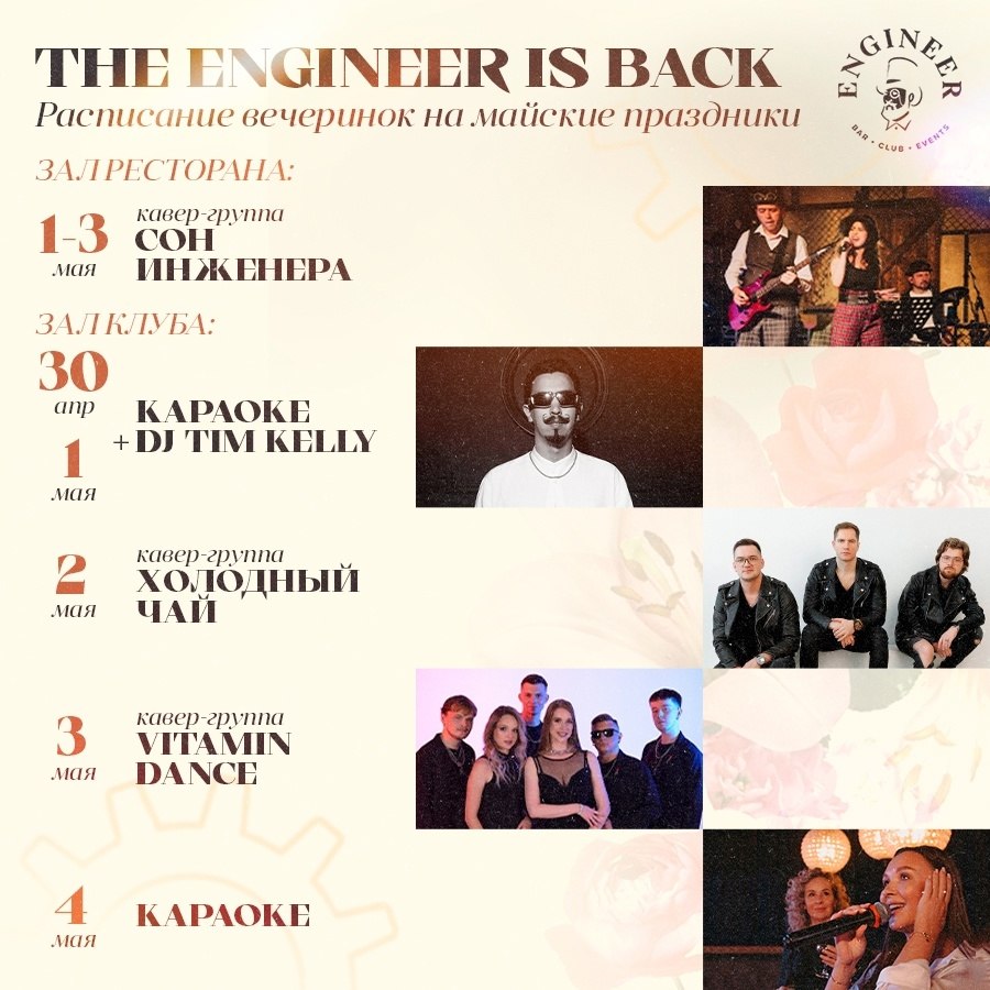 The Engineer !      ! 18+. : 1-3 ...