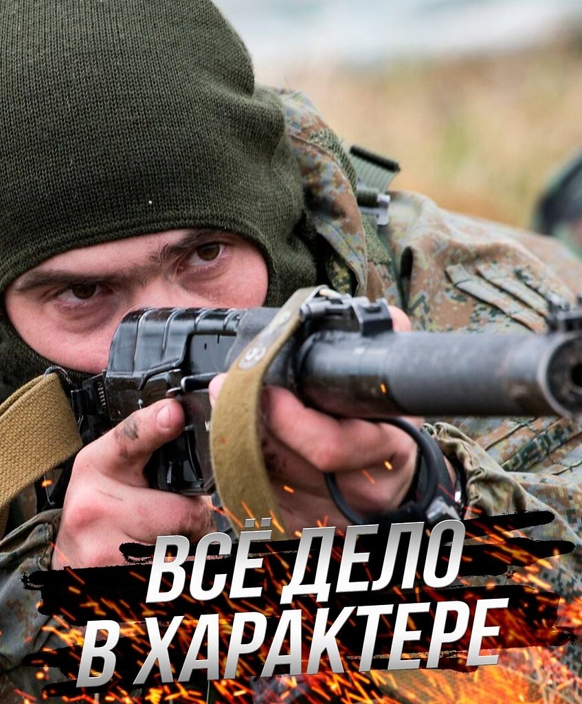 В нас русский характер!