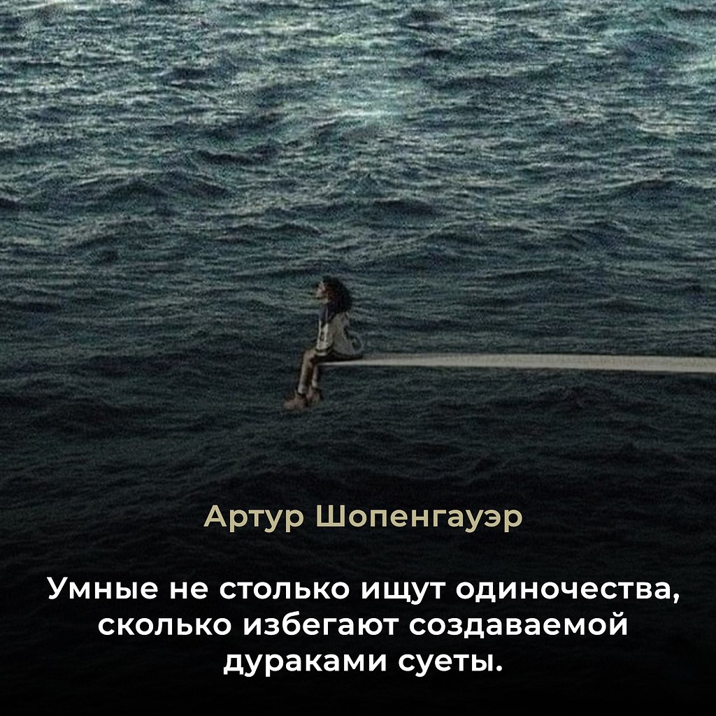 Артур Шопенгауэр (1788–1860) — немецкий философ, известный своим пессимистическим мировоззрением и ...