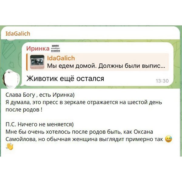 «Хочется быть как Оксана Самойлова, но обычная женщина выглядит так»: Ида Галич высказалась о своем ... - 2