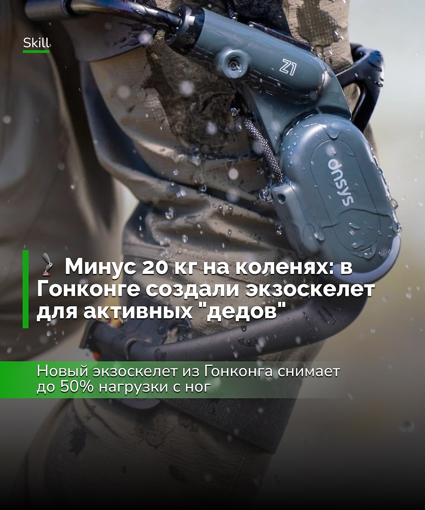 Теперь деды будут штурмовать горы как супергерои — пора запасаться экзоскелетами вместо трости!