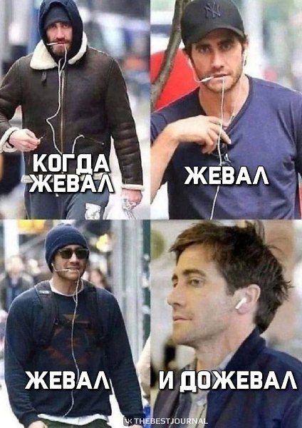 Главные новости к этому часу.Джейк Джилленхол, наконец-то, дожевал свои наушники!