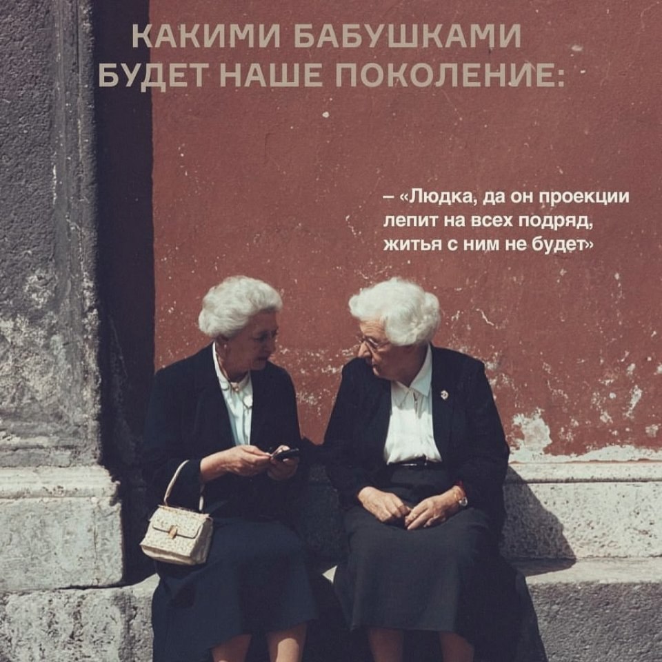 Мы будем крутыми бабулями - 6