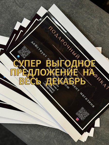 Декабрь - это время подарков. Специально для этого мы запускаем АКЦИЮ НА ВЕСЬ ДЕКАБРЬ К примеру при ...