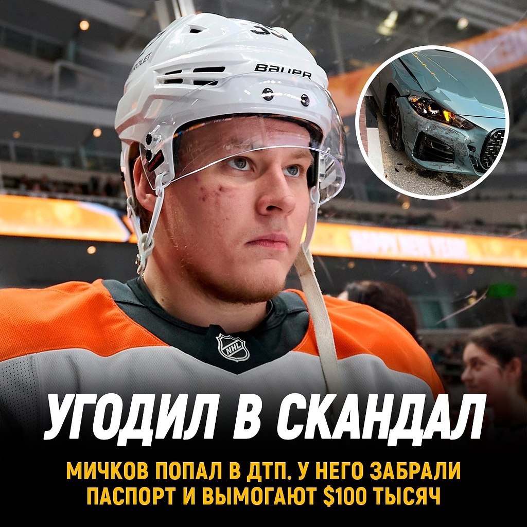 Матвей Мичков попал в ДТП в Дубае.У него и его друга забрали паспорта и вымогали 100 тысяч ...