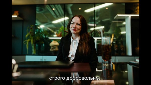 ������� / Bugonia, 2025.���. ������ �������� - 5