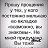 ���� No Name, ������������ - ��������� 13 ���� 2024