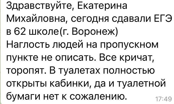 В воронежской школе учениц заставляли снимать нижнее бельё перед ЕГЭ. Девушек не пускали в школу и ... - 6