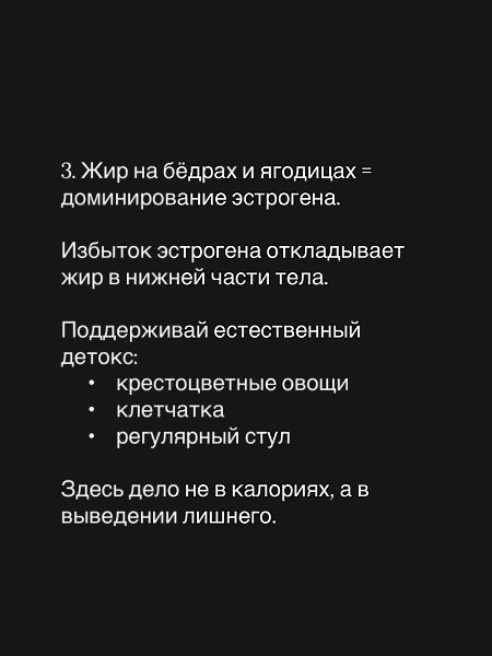 Тренируйся и ешь, учитывая свой гормональный тип, а не мужской. Тело — это не только калории, а ещё ... - 4