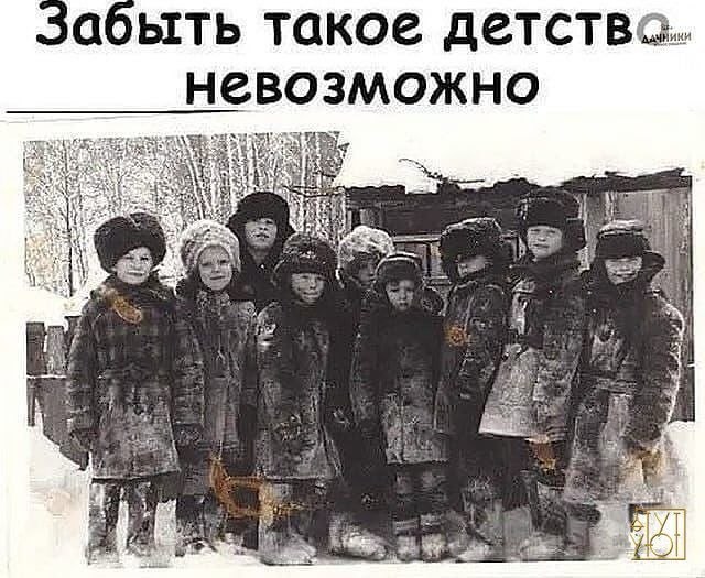 У моего покoления былo счастливейшее детство. Мы всё время были на улице, во дворах, во что-то ...