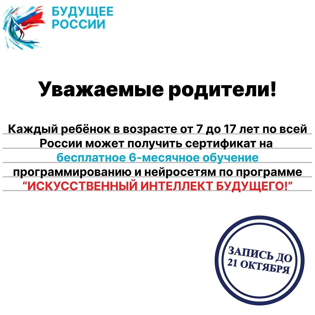 21 октября завершится набор детей от 6 до 17 лет на бесплатную шестимесячную программу обучения ...
