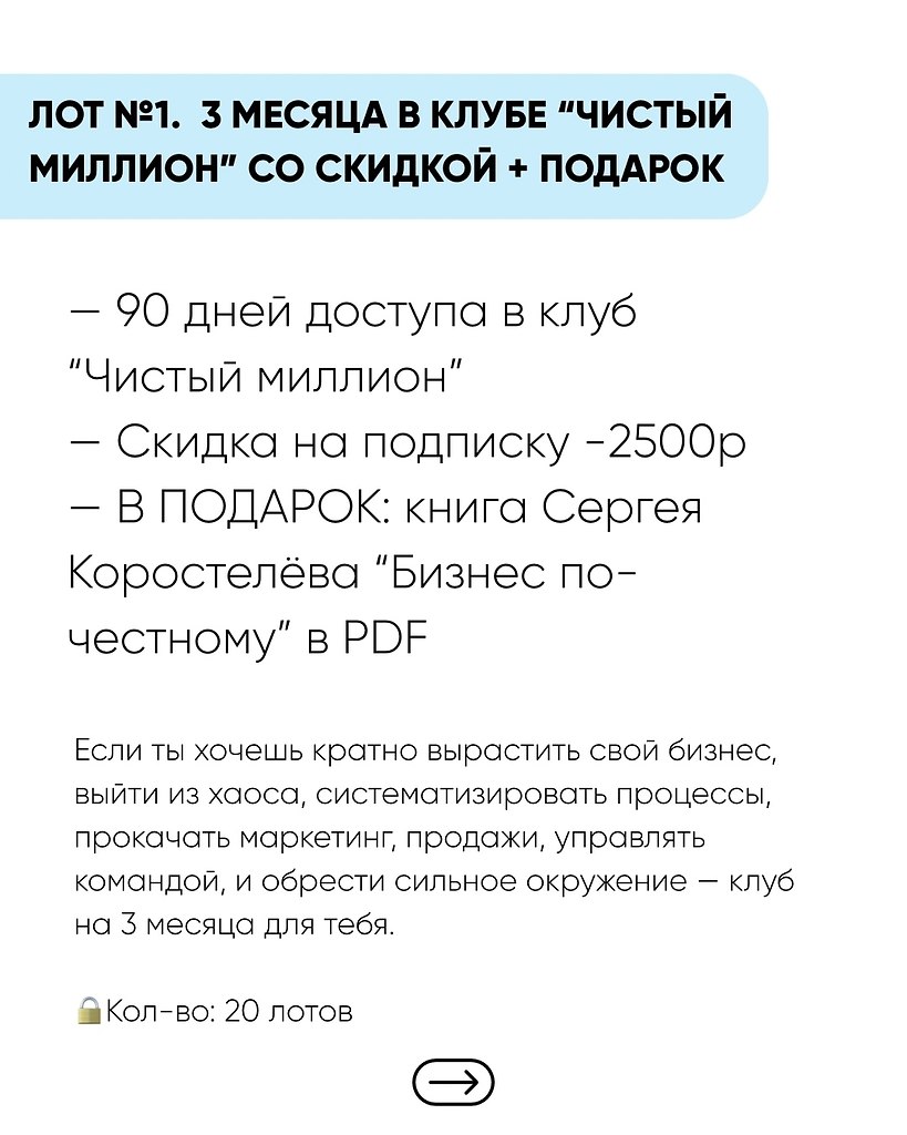Лот №1. (20шт) 3 месяца в клубе со скидкой + книга в подарок.Включает:— 90 дней доступа в клуб ... - 3