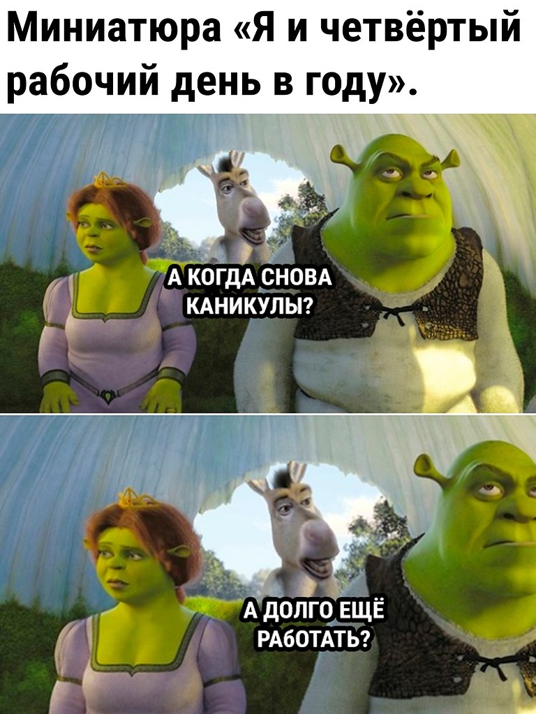 Когда там уже майские праздники? | МЫСЛИ НА МИЛЛИОН | Фотострана | Пост ...