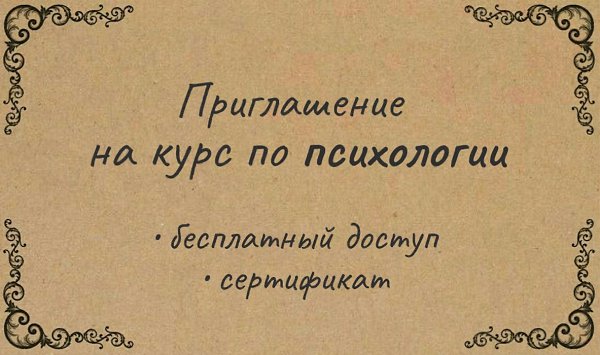 Открываем для вас доступ к курсу по профессии психолог.Разберетесь в себе, научитесь лучше понимать ...